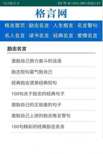 格言网手机版下载官网安装最新版苹果