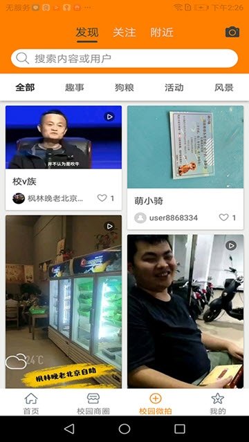 校V族截图