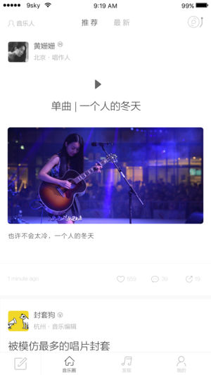 九天音乐app下载官网苹果手机版免费