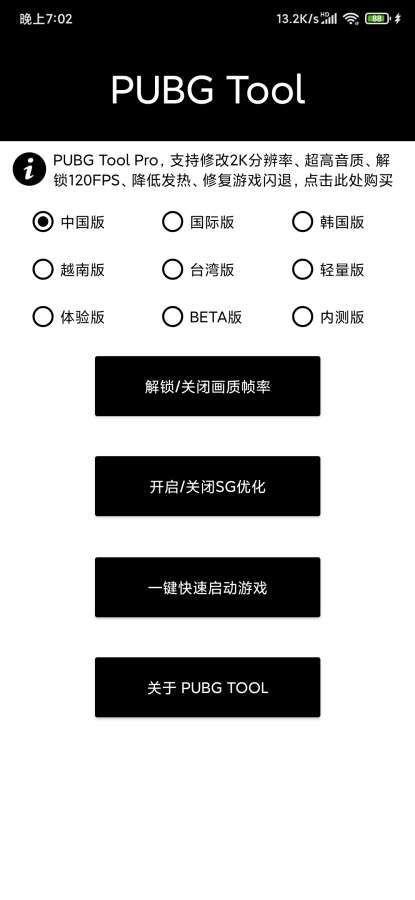 pubgtool画质助手120帧截图