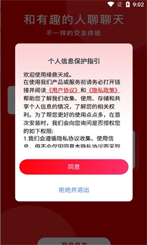 缘鼎天成app