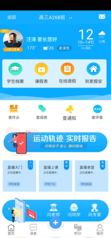 学服通截图