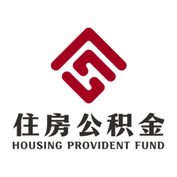 成都住房公积金最新版本