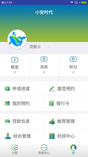 小安时贷手机版app截图