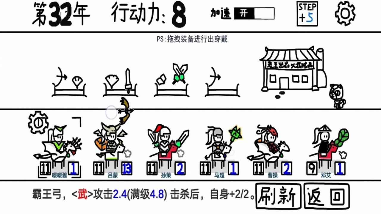 三国模拟器截图