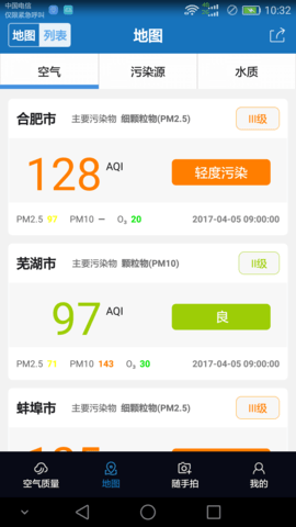 安徽空气质量截图
