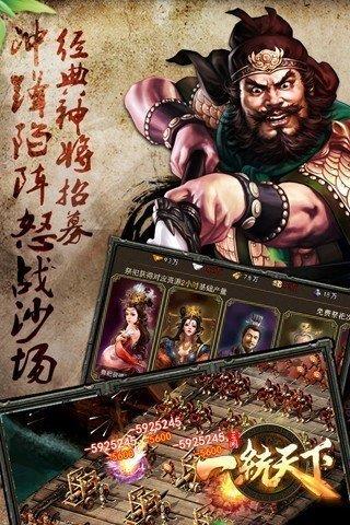 三国一统天下截图