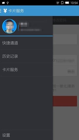 南信一卡通截图