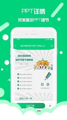 PPT制作助手截图