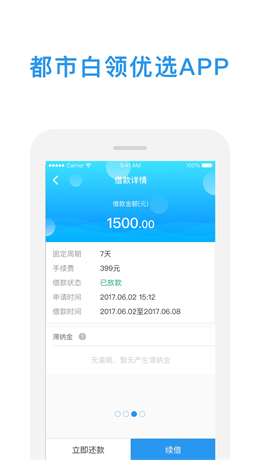 小金鱼贷款app官网版下载截图