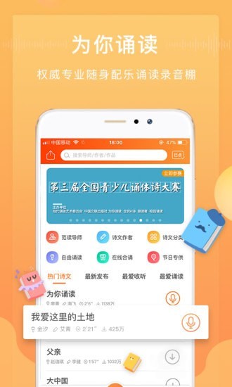 为你诵读app下载最新版安卓截图