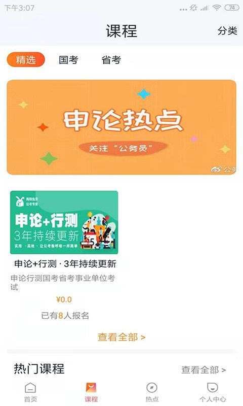 两颗兔牙公考截图