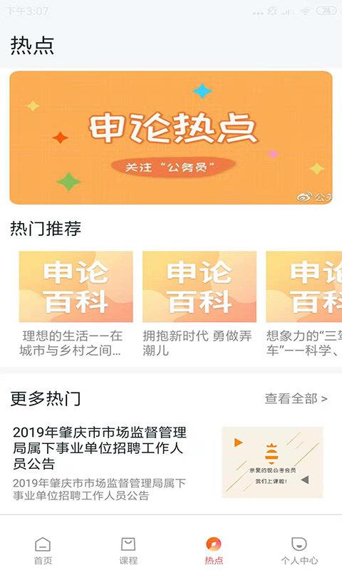 两颗兔牙公考截图