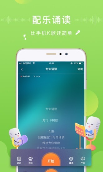 为你诵读app下载最新版安卓截图