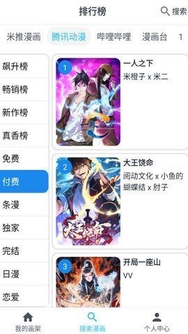 大眼漫画安卓版下载安装苹果手机截图