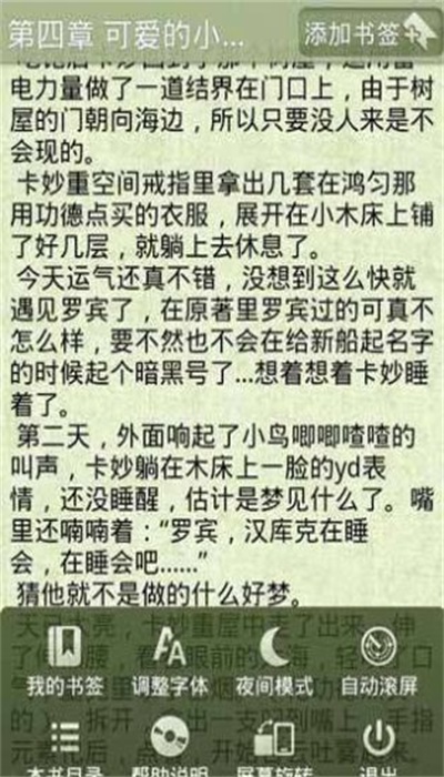 动漫同人系列小说免费版截图