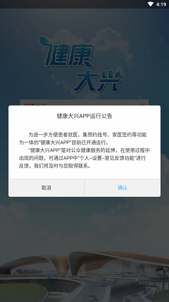 健康大兴预约挂号截图