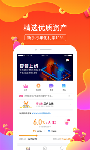 京贷金服app