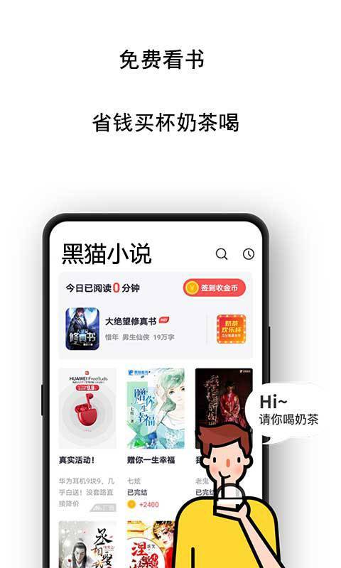 黑猫小说免费阅读安卓版app截图