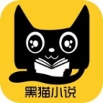 黑猫小说免费阅读安卓版app
