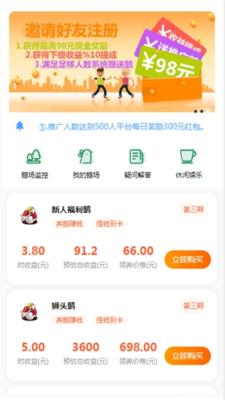 阳光鹅场app