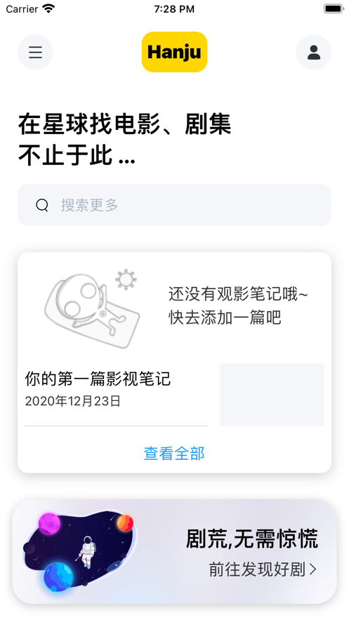 韩剧星球app免费下载安装最新版手机电影在线观看截图