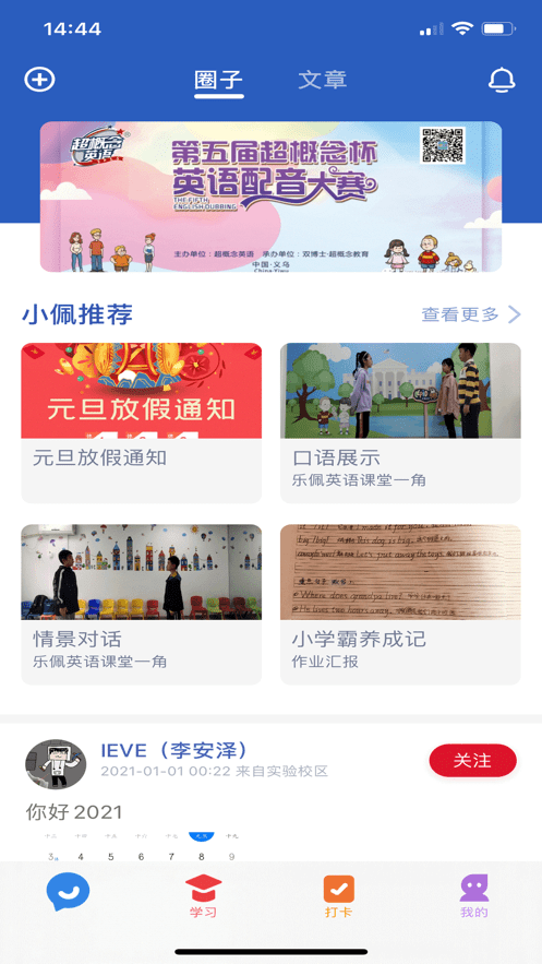 超概念英语最新版截图