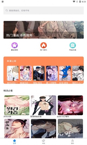 北巷漫画免费版app下载安装最新版本手机在线截图