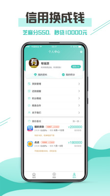 侬享贷app官网苹果版下载安装截图