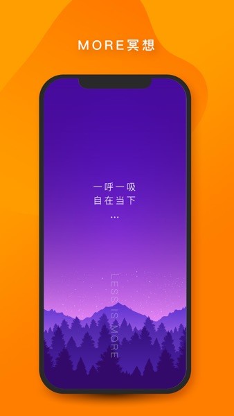 more冥想截图