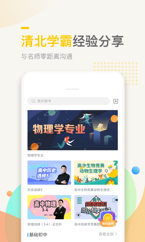 万门中学手机版截图