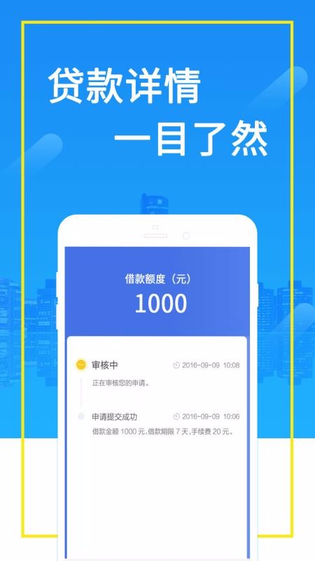 急急贷借款app截图