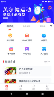 英尔健运动截图