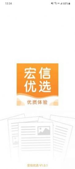 宏信优选手机版截图