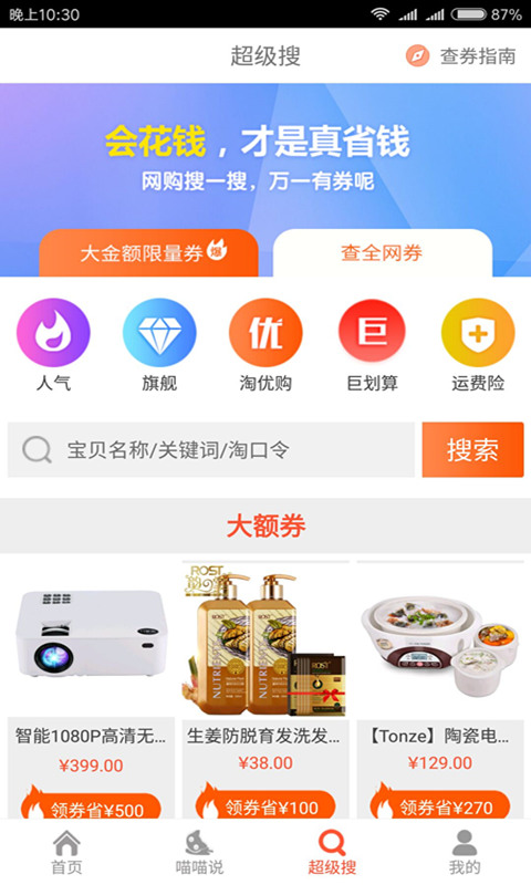 省钱手淘购截图