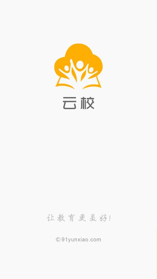 云校截图