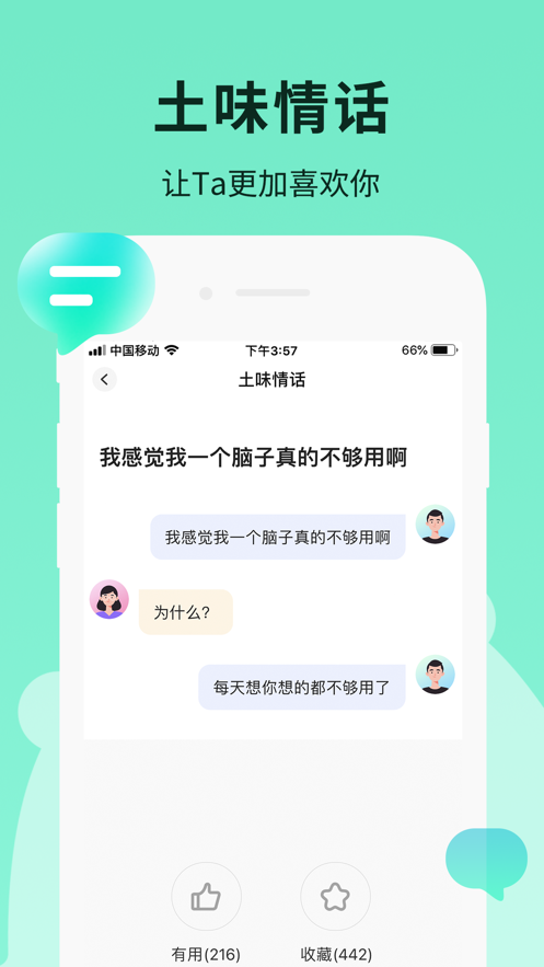 恋小助手免费版截图