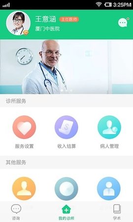 骨科大医生截图