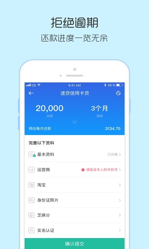 小额速贷手机版截图