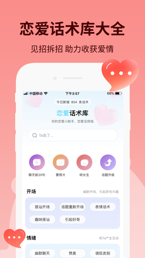 恋小助手免费版截图