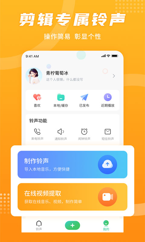 手机铃声秀最新版截图