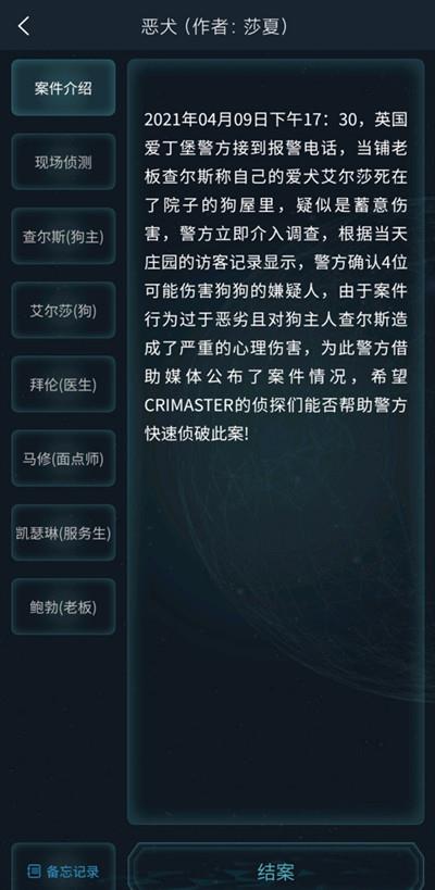 犯罪大师四张卡片截图