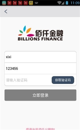 佰仟金融免费版下载截图