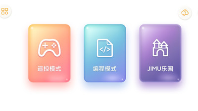 JimuGo探索版截图