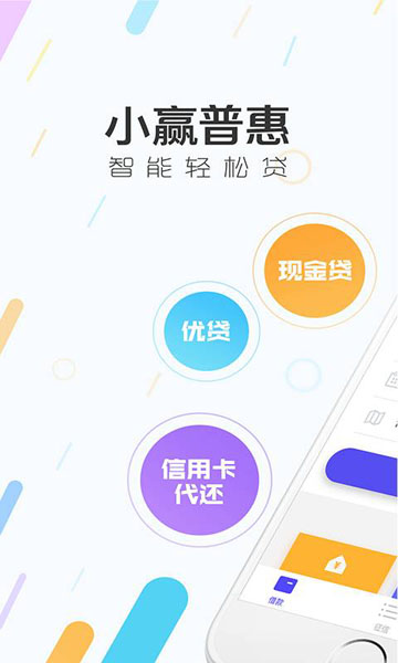 小赢普惠app下载苹果版截图