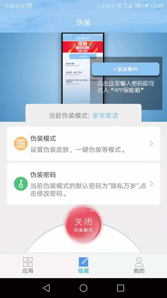 APP保险箱截图