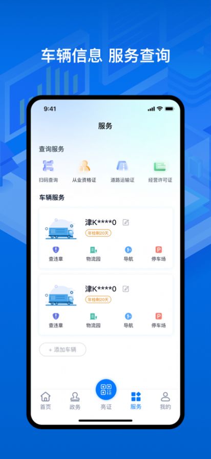 运证通截图