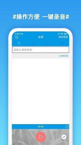 口袋录音专家安卓版下载官网安装截图