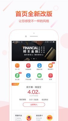 顺手付app下载官网最新版截图