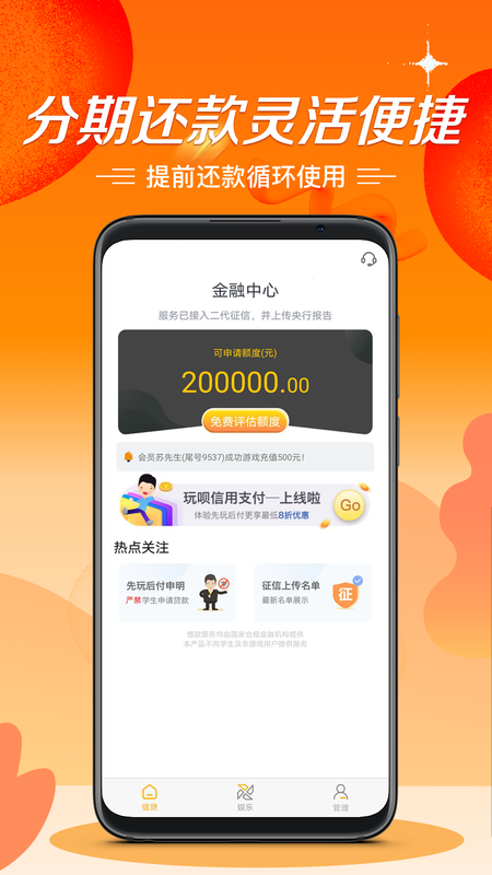 秒批贷款最新版app截图